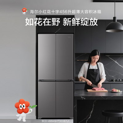 海尔小红花变频十字对开门冰箱BCD-456WGHTDEDB7U1 456升博卡灰净味杀菌自动除霜智能控温