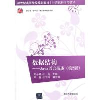 正版新书]数据结构 刘小晶、杜选、朱蓉、杜卫锋 著 大中专理科