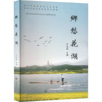 正版新书]乡愁花湖严基树 编9787558269349