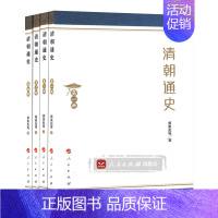 [正版] 清朝通史 全4册 蔡美彪以文字再现清代300年间中国政治、经济、军事、思想等演变的轨迹和风貌中国通史大清史料研