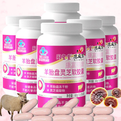 羊胚胎羊胎素羊胎盘灵芝提取物精华软胶囊6瓶男女成人中老年人增强免疫力保健品送女朋友送妈妈礼物可搭配祛斑抗皱延缓衰老精华液