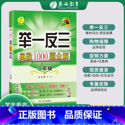 [正版]2022举一反三奥数1000题全解题库二年级奥数竞赛考试用书 小学二年级奥数教程材料全套数学思维训练教辅