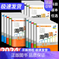 (3本)学霸写人写景叙事作文 八年级下 [正版]2025新版BFB系列周周清检测七八九年级上册下册语文数学英语科学人教版