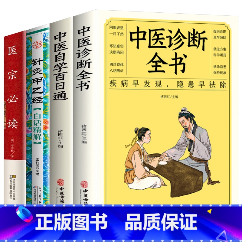 [正版] 针灸大成 原文集注白话解完整版杨继洲艾灸中医针灸基础理论临床医学大全针灸学全集内经甲乙经校释灸绳董氏奇穴治疗