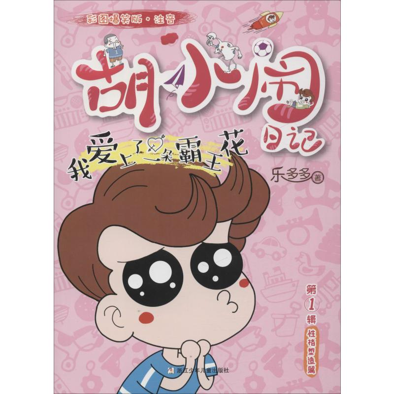 [M]我爱上了一朵霸王花-9787559714770