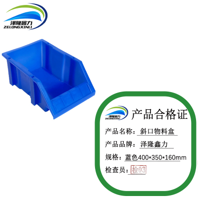 泽隆鑫力斜口物料盒 蓝色400*350*160mm 个