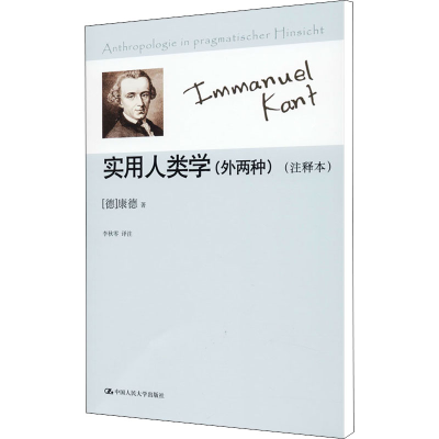 醉染图书实用人类学(外两种)(注释本)9787300168463