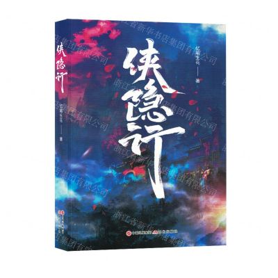 [N]侠隐行-9787523100509