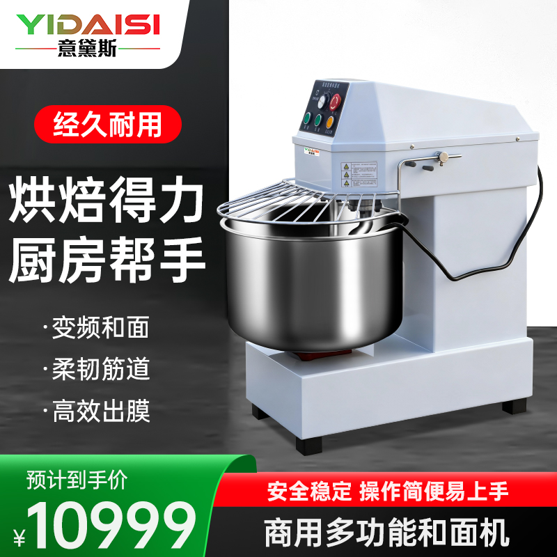 意黛斯(YIDAISI)商用和面机 双动双速全自动面粉搅拌机 多功能活面搅面打面条机食堂包子馒头YDS-HS40