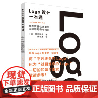 Logo设计一本通