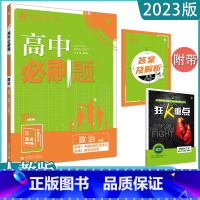 政治(人教版) 必修第二册 [正版]2023高中任选 高一必修下第二册数学英语语文政治历史生物地理全套同步练习册题课时作