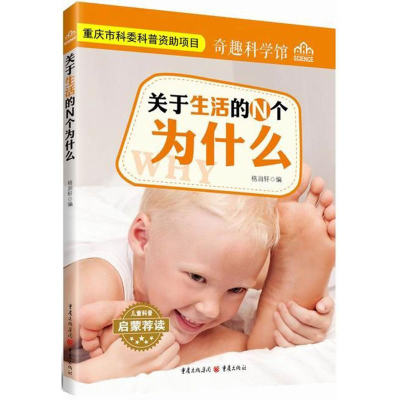 醉染图书关于生活的N个为什么9787229121808