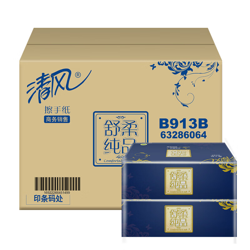 清风超柔2层原生木浆擦手纸20包140抽无香味无印花国产家用整箱
