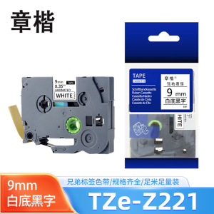 章楷标签色带9mm白底黑字 带芯片 个