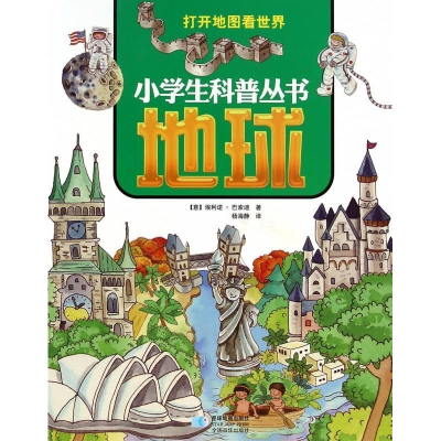 正版新书]地球-打开地图看世界巴索迪9787547117781
