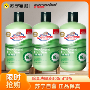 除臭洗脚液300ml*3瓶脚酸湿足浴液清洁护理异味抑菌原厂家批发正品去除异味臭味神器