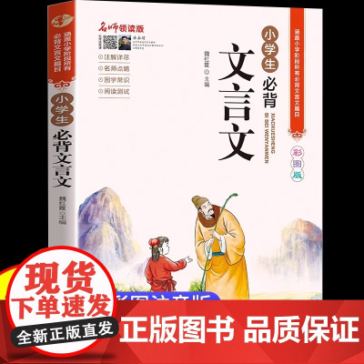 [正版]小学生必背文言文正版 人教版 古诗词75首小学生必背部编版必备古诗 1-6年级75+80首彩图注音版 译文+注释