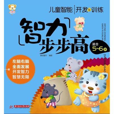 [M]智力步步高2-3岁-9787560971582