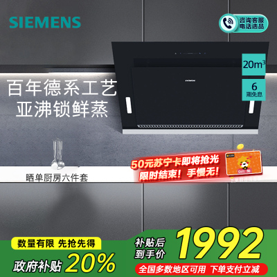 西门子 20立方 侧吸式油烟机 家用大风力免拆洗自清洁抽油烟机 LS67UA8B1W