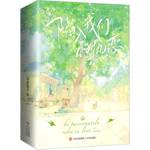 [M]陷入我们的热恋(全3册)-9787573609939