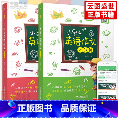 3-6年级 小学生英语作文入门篇+提高篇 [正版]带音频 小学生英语作文入门篇与提高篇 四年级五年级六年级小学英语看图
