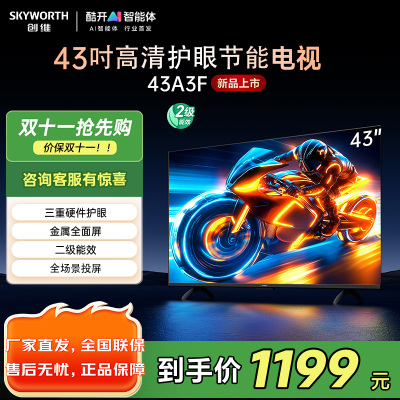创维43英寸电视 43A3F 高清全面屏 护眼防蓝光 超薄平板液晶电视机 43A3D升级款 卧室机皇43吋