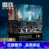 [正版]五十分之一 全套5册套装宁航一作品系列 必须犯规的游戏 超禁忌游戏惊悚离奇的故事 悬疑探险小说 书籍 图书
