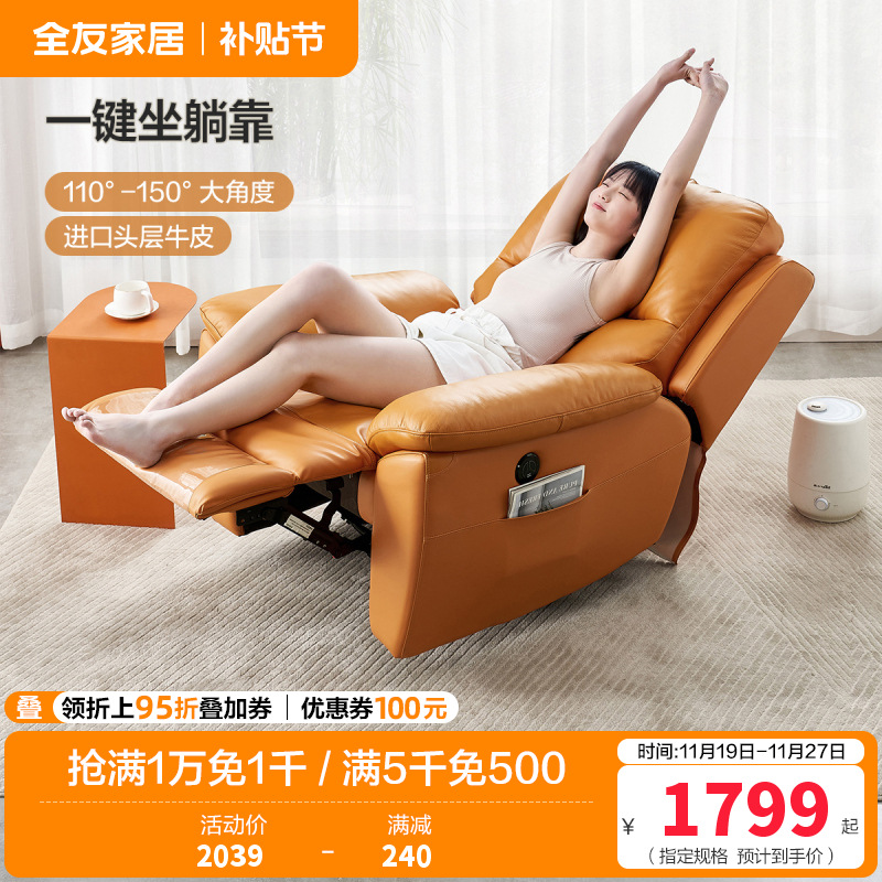 [爆]全友家居 休闲功能沙发 电动功能椅单椅 进口牛皮/科技布 多功能躺椅