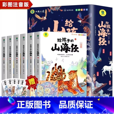 给孩子的山海经+孙子兵法+三十六计[全8册] 小学通用 [正版]写给孩子的山海经小学生版原著全套6册二三四年级课外阅读彩