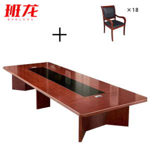 班龙会议桌5.0*1.8m+18椅套