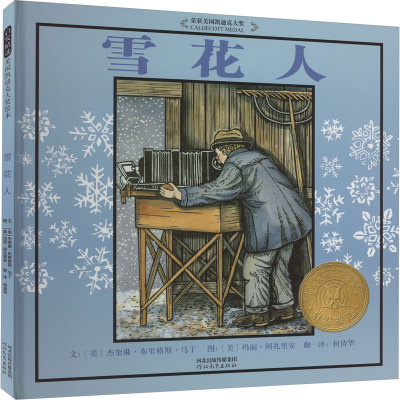 正版新书]雪花人(美)杰奎琳·布里格斯·马丁9787554579039