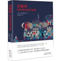 [M]莫斯科-9787530672136