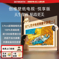 创维55英寸Mini LED壁纸电视55AC11H超薄贴墙内置回音壁不反光超高清语音控制一级能效