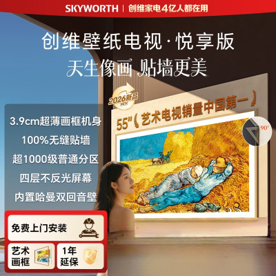 创维55英寸Mini LED壁纸电视55AC11H超薄贴墙内置回音壁不反光超高清语音控制一级能效