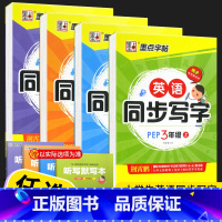 英语同步写字 三年级上 [正版]2023新版 三年级四年级五年级六年级上册下册英语字帖小学生3456年级上英语同步写字练