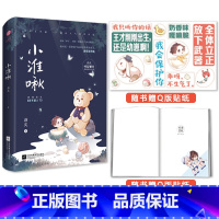 [正版]随机签名版小淮啾 酒矣 网络原名我不做人了 晋江文学城获奖作品 星际纯爱文