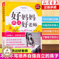 [醉染正版]好妈妈胜过好老师正版父母非必/读的尹建莉育儿书籍 3-6-12岁男孩女孩的正面管教如何说孩子才会听教育孩子儿