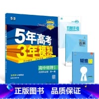 物理[教科版] 选择性必修第三册 [正版]2024版五年高考三年模拟高一高二语文数学英语物理化学生物地理历史政治必修第一