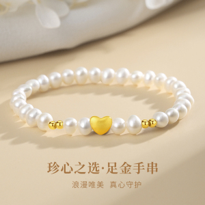 黄金首饰999足金手链女爱心转运珠天然淡水珍珠手串饰品轻奢高级感生日礼物圣诞新年送朋友 珍心之选足金手串