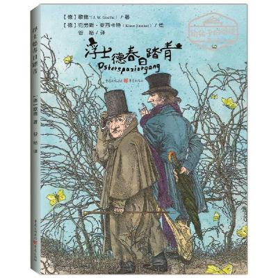 正版新书]浮士德春日踏青(德)歌德(J. W. Goethe)著978722913904