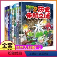 --未解之谜漫画1-8册[全套]-- [正版]全套8册植物大战僵尸2漫画书之未解之谜漫画系列太空世界中国历史小学生的百科