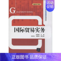 [正版]文轩国际贸易实务 无 书籍 书店 清华大学出版社