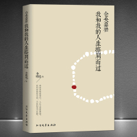 [正版图书]《仓央嘉措:我和我的人生擦肩而过》仓央嘉措的诗歌散文集因果问佛 传记类书籍 人生哲学 心灵励志静心书籍