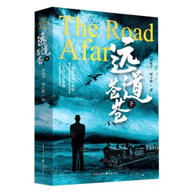 [N]远道苍苍(下)-9787229153533