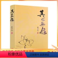 [正版] 其心无住 释万行著 现代出版社佛学知识读本佛学研究