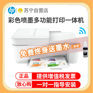 惠普(hp)DJ4178彩色喷墨一体机A4无线打印 扫描 复印家用学生手机无线打印机打印复印机手机无线打印复印扫描一体机无线打印一体机照片打印机 套餐二
