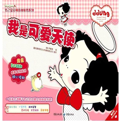 [N]我是可爱天使 -9787229028848