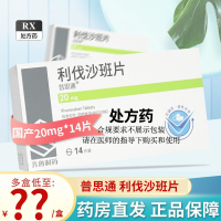 普思通 利伐沙班片 20mg*14片 国产齐鲁制药利伐沙板他班片利阀伐沙班片 片剂