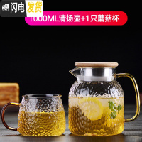 三维工匠大容量可高温凉水壶锤纹玻璃冷水壶家用玻璃水壶果汁壶套装 1000清扬壶+1只蘑菇杯