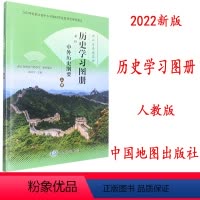 [正版]2022新版本 浙江省普通 高中历史学习图册: 必修. 中外历史纲要. 上册 高中一年级 必修一 上册 上学期